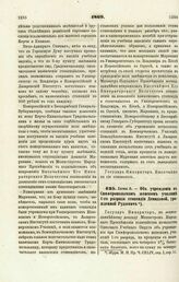 1869. Июня 3. — Об учреждении в Симферопольском женском училище 1-го разряда стипендии Демидовой, урожденной Рудзевич