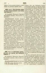 1869. Июня 3. — Об учреждении стипендии Графа Орлова-Давыдова при Симбирской Гимназии. Всеподданнейший доклад