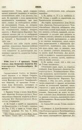 1869. Июня 3. — О проектах Устава и штата Дома Воспитания ведомства Императорского Человеколюбивого Общества