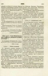 1869. Июня 8. — Устав Института сельского хозяйства и лесоводства в Новой-Александрии