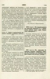 1869. Июня 14. — Об открытии подписки на сооружение памятника М.В. Ломоносову против нового здания Московского Университета