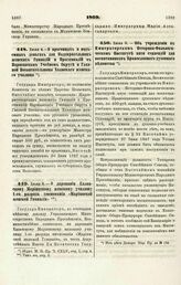 1869. Июля 4. — О прогонных и подъемных деньгах для Надзирательниц женских Гимназий и Прогимназий в Варшавском Учебном Округе и Главной Воспитательницы Холмского женского училища