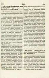 1869. Июля 8. — О выбитии медали в память пятидесятилетия С.-Петербургского Университета