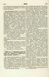 1869. Июля 8. — Положение особого Комитета об учащихся в учебных заведениях разных ведомств