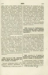 1869. Сентября 15. — Об учреждении стипендии Шилова при Ливенском женском училище 2-го разряда