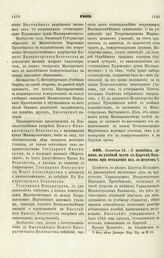 1869. Октября 12. — О пособиях лицам по учебной части в Царстве Польском при оставлении их за штатом