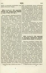 1869. Октября 23. — Об учреждении стипендии при Архангельской Гимназии в память 25 Мая 1867 года