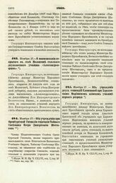 1869. Ноября 17. — О наименовании открытого в селе Молвитине сельского двухклассного училища «Александровским»