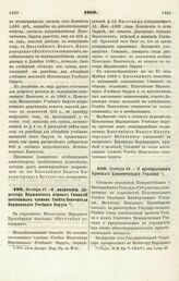 1869. Ноября 17. — О назначении Директора Варшавских первых Гимназий постоянным членом Совета Попечителя Варшавского Учебного Округа. Всеподданнейший доклад