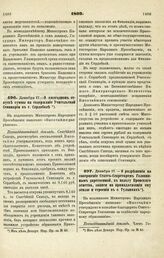 1869. Декабря 17. — О ежегодном отпуске суммы на содержание Учительской Семинарии в г. Сердоболе. Всеподданнейший доклад