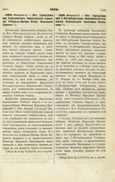 1870. Февраля 4. — Об учреждении при Харьковском Университете стипендии Генерал-Майора Петра Павловича Дурново