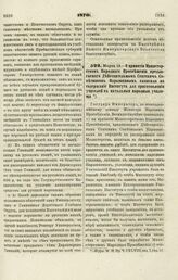 1870. Марта 13. — О принятии Министерством Народного Просвещения предлагаемого Действительным Статским Советником Нарышкиным капитала на содержание Института для приготовления учителей в начальные народные училища