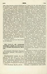 1870. Апреля 21. — Об установлении вакационного времени для Императорского Историко-Филологического Института. Всеподданнейший доклад