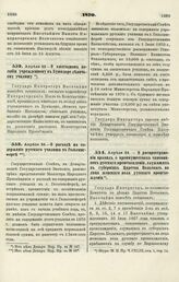 1870. Апреля 23. — О ежегодном пособии учрежденному в Буюкдере девичьему училищу 