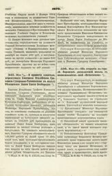 1870. Мая 9/21. — О принятии капитала, жертвуемого Княгиней Италийской Графиней Суворовой-Рымникской в пользу Нежинского Лицея Князя Безбородко