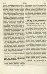 1870. Мая 16. — Об учреждении в одном из русских Университетов «Шиллеровской» стипендии 