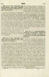 1870. Мая 16. — Об учреждении при Молодечненской Учительской Семинарии стипендии Августейшего Имени Наследника Цесаревича