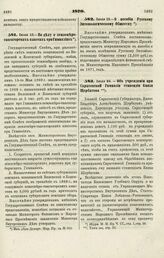 1870. Июля 13. — По делу о земдемеро-таксаторских классах при Гимназиях 