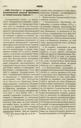 1870. Сентября 6. — О преобразовании Владикавказской реальной Прогимназии в полную реальную Гимназию 