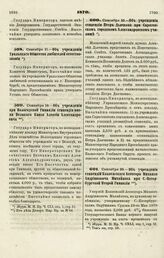 1870. Сентября 11. — Об учреждении Уральского Общества любителей естествознания