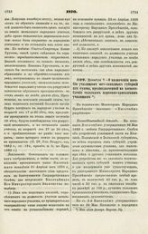 1870. Декабря 7. — О назначении пособия училищам юго-западных губерний из суммы, предназначенной на воспособление сельским церковно-приходским училищам. Всеподданнейший доклад 