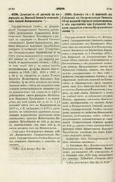 1870. Декабря 14. — О расходе на содержание в Минской Гимназии стипендиатов Князей Вишневецких