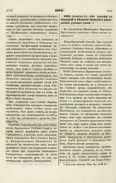 1870. Декабря 30. — Об усилении в Седлецкой и Бельской Гимназиях преподавания русского языка. Всеподданнейший доклад 