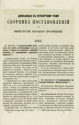 1865. Июля 20. — О предоставлении остатков от сумм, поступающих из доходов г. Керчи на содержание тамошней Гимназии, в распоряжение городского общества 