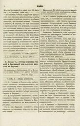 1866. Января 5/17. — Устав мужских Гимназий и Прогимназий для польского населения в Царстве