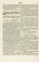 1866. Января 5/17. — Устав Главного Немецкого Евангелического Училища в Варшаве