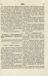 1866. Января 5/17. — Устав женских Гимназий и Прогимназий в Царстве Польском