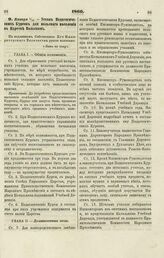 1866. Января 5/17. — Устав Педагогических Курсов для польского населения в Царстве Польском