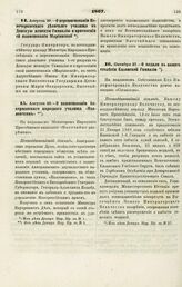 1867. Августа 29. — О переименовании Новочеркасского девичьего училища в Донскую женскую Гимназию и присвоении ей наименования Мариинской