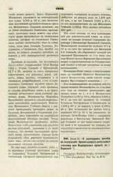 1868. Июля 11. — О ежегодном пособии на содержание Православного начального училища при Мариинском приюте в г. Варшаве