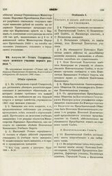 1868. Августа 26. — Устав Ставропольского женского училища первого разряда 