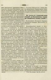 1868. Декабря 26. — О назначении десяти стипендий для Педагогических Курсов при Кишиневском уездном училище. Всеподданнейший доклад 