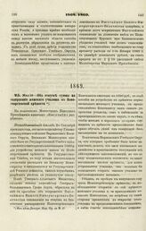 1869. Мая 19. — Об отпуске суммы на содержание женского училища в Новогеоргиевской крепости. Всеподданнейший доклад