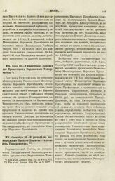 1869. Июля 16. — О некоторых льготах для Профессоров Варшавского Университета