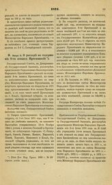 1871. Января 11. О расходе на содержание 9-ти новых Прогимназий