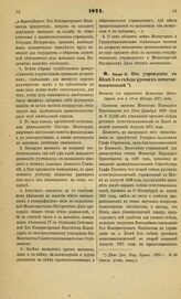 1871. Января 15. Об учреждении в Киеве 3-го съезда русских естествоиспытателей