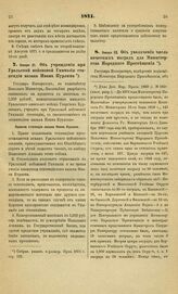 1871. Января 21. Об учреждении при Уральской войсковой Гимназии стипендии казака Ивана Курлина