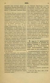 1871. Января 25. О предоставлении прав служащим в русских народном училище и классической гимназии в г. Гельсингфорс, а также воспитанникам, окончившим курс в сих заведениях