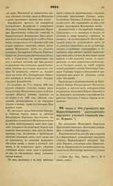 1871. Февраля 3. Об учреждении при Карасубазарском двухклассном народном училище стипендий имени Первани. Всеподданнейший доклад