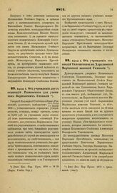 1871. Апреля 5. Об учреждении двух стипендий Розмовского для учеников Варшавских Гимназий