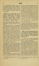 1871. Апреля 28. О соединении с должностью Председателя Виленской Комиссии для разбора и издания древних актов звания постоянного члена Попечительского Совета Виленского Учебного Округа. Всеподданнейший доклад