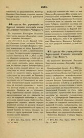 1871. Апреля 28. Об учреждении в Курской гимназии стипендии имени Коллежского Советника Чубарова. Всеподданнейший доклад