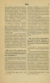 1871. Апреля 28. Об учреждении при Рижской Александровской Гимназии стипендии имени Феофана Парфентьевича Большакова. Всеподданнейший доклад