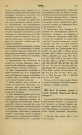 1871. Мая 4. О новых уставе и штате Главной Физической Обсерватории