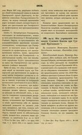 1871. Мая 12. Об учреждении стипендии Судского Земства при Сумской Прогимназии. Всеподданнейший доклад