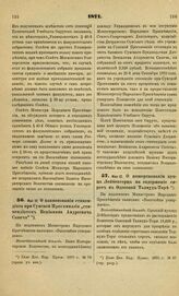 1871. Мая 12. О наименовании стипендиата при Сумской Прогимназии „стипендиатом Вениамина Андреевича Савича“. Всеподданнейший доклад